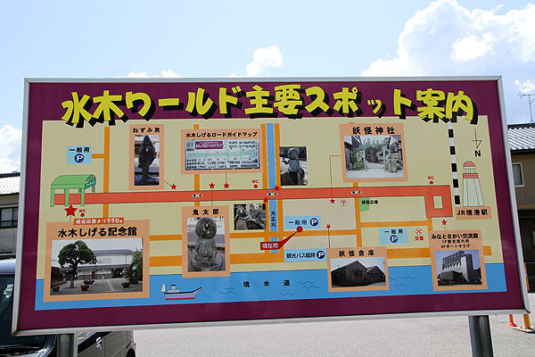 水木ワールド主要スポット